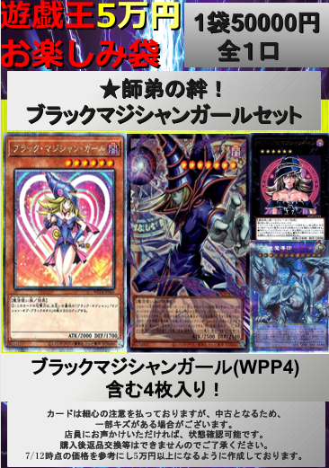 遊戯王OCG 遊戯王5万円ブラマジガール袋作成しました！ 🪄ﾌﾞﾗｯｸ