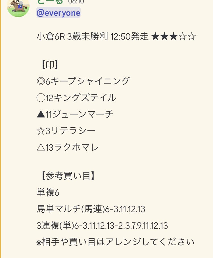 totoru324's tweet photo. 小倉6R ★3推奨

◎6キープシャイニング🥇🥇🥇
◯12キングズテイル🥈
☆3リテラシー🥉

単勝3.4倍🎯
馬連4.0倍🎯馬単7.9倍🎯
3連複25.7倍🎯3連単96.4倍🎯🌈

ここも推奨馬突き抜け🔥
相手もビタ的中で買い目馬券総取り🏅
オッズが想定以上に下がりましたが3連はいい配当貰えました👍

この後も下記引用元からnote見れますのでよろしくお願いします🥺🤝