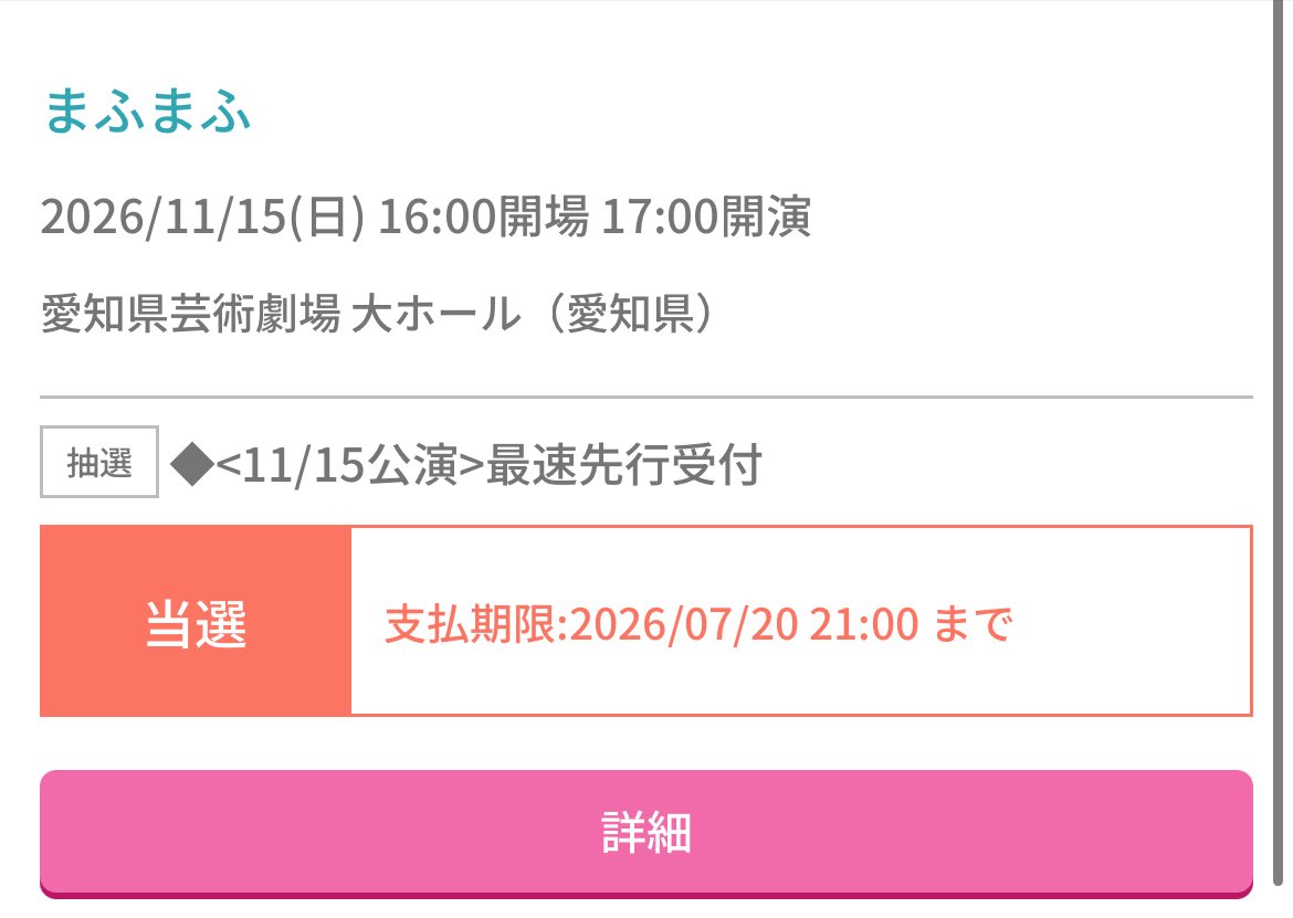 uni_ayapoko's tweet photo. 8戦3勝です！！！！！
ありがとう！！！！！まふくんに会える！！！ https://t.co/By8CXijyqH