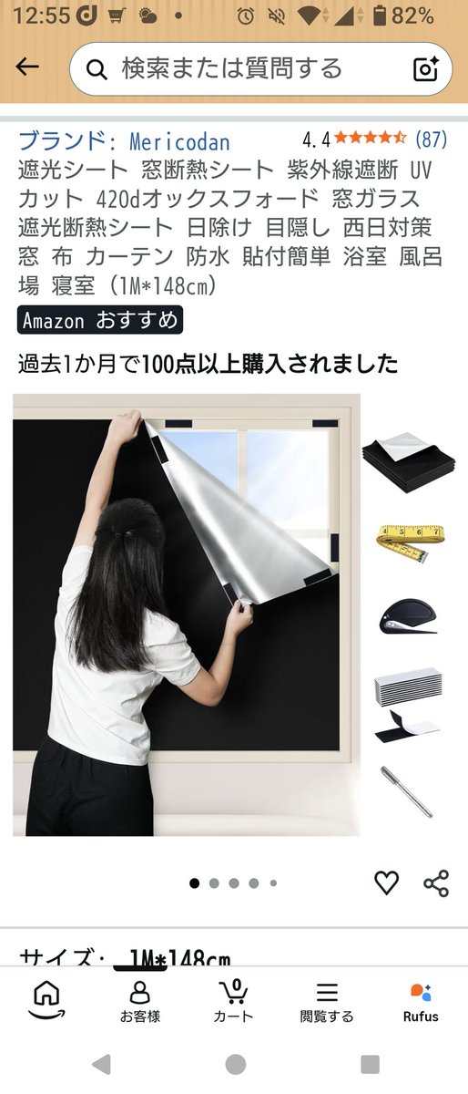 MamaremoSt's tweet photo. 見た目とか気にして長年放置してた浴室の西陽、試しにこちらを買ってみた😎マステの上にマジックテープ貼って固定。屋内側が黒だけど秋までだし、お風呂入る時はめくっておけばいいかなと🍁🍂
レビューの臭いはいうてそんなにやろ😏と思ってたけど開けた瞬間マジで臭かった🫪👍 https://t.co/W6Yi1VcMoX