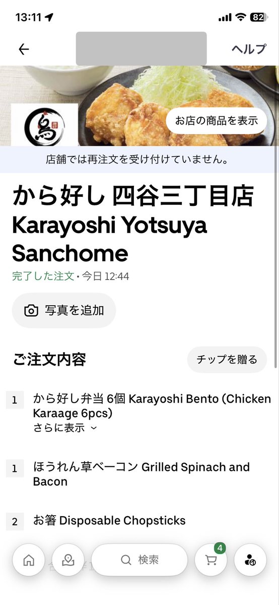 Tamagonium's tweet photo. 定期摂取のお知らせ

から好しの唐揚げ
ガストさんから宅配手配
新鮮な割り箸で 頂戴する

ご馳走様でした

ガスト 四谷三丁目店
03-5368-0133
東京都新宿区左門町2-6 ワコービル 2F
https://t.co/0JMoFT4kWZ https://t.co/V4NvgE6wSi