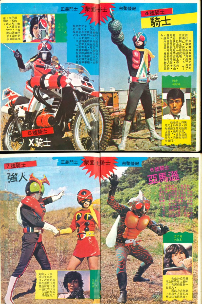 偶然とあるサイトで拾った台湾版仮面ライダーの本にて…… 一號騎士、二