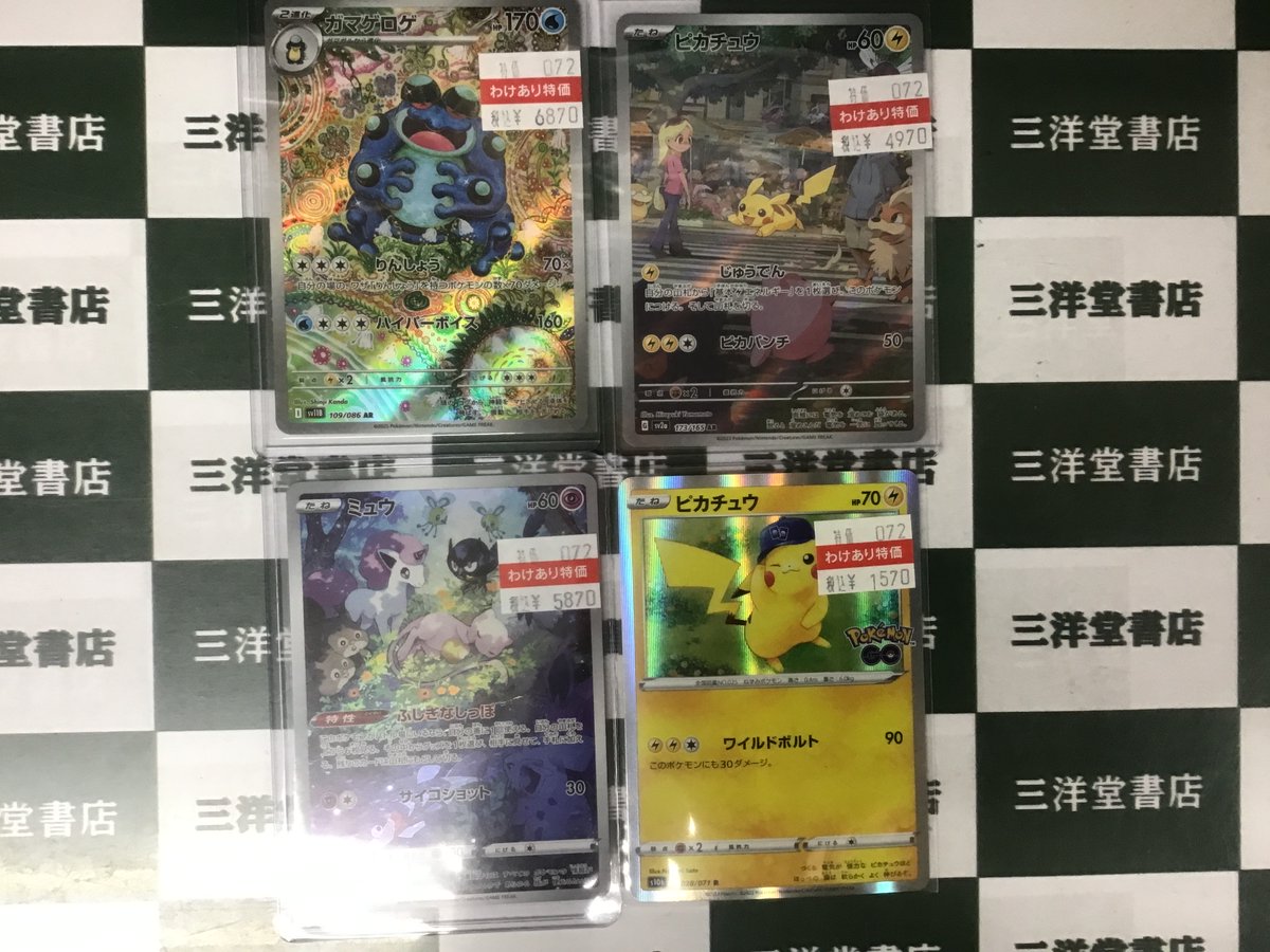 ポケカ 🐸ガマゲロゲ AR ⚡ピカチュウ AR など買い取らせていただき