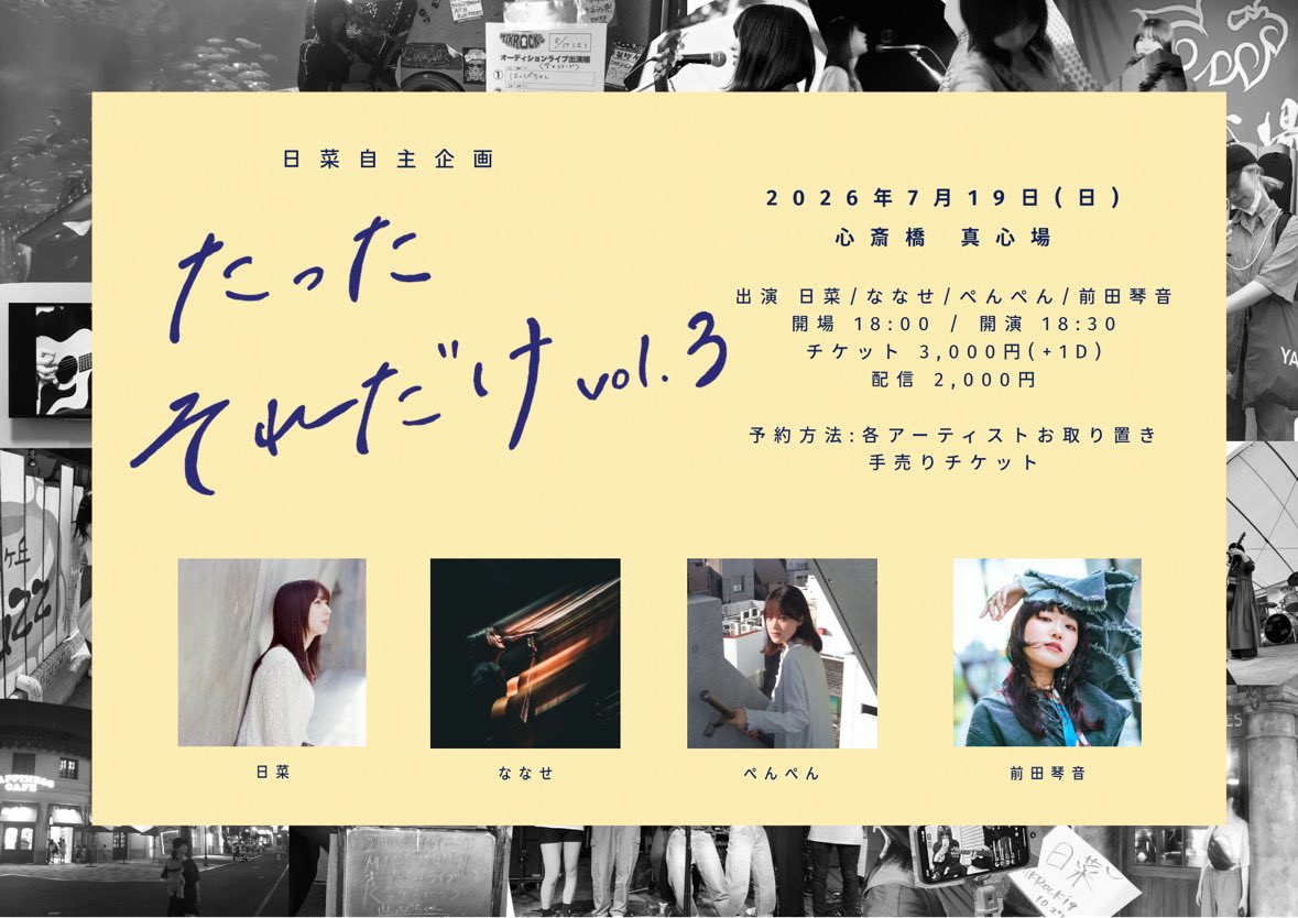 penpen_h______'s tweet photo. 🦀明日の夜は大阪 ! 待ってますヨ🦀

2026.07.19(日) at真心場
日菜自主企画『たったそれだけ vol.3』

w / 日菜, ななせ, 前田琴音

🎟️ https://t.co/bpW7Qtus3H

ニュー・デモ映像シリーズ
『生活』vol. “せんたく” 🧺
を販売します　¥300 https://t.co/Kul3TnawRO