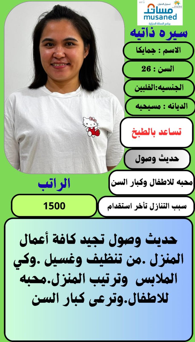 2sq5ou's tweet photo. #عاملة منزلية #خادمة للتنازل #عاملات #التنازل للتواصل خاص او #واتساب0563251928 https://t.co/McVxIQnpQx