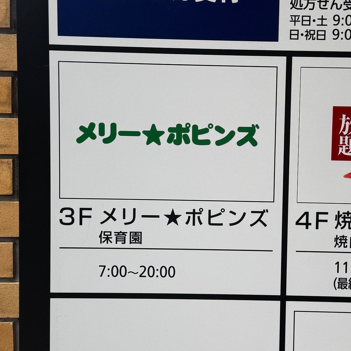 初めて来た大森駅。 メリーポピンズを見つけたよ☂️