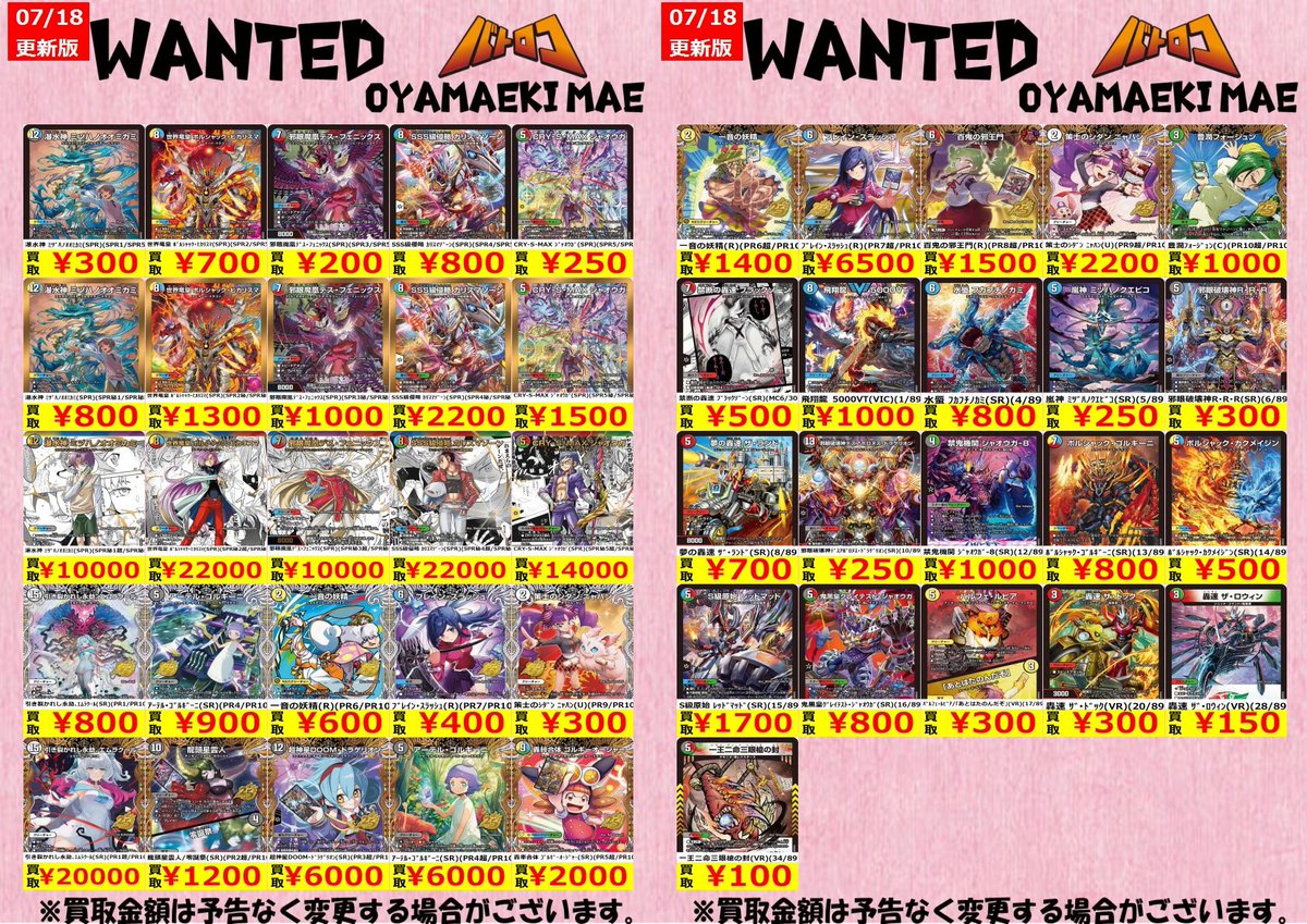 販売情報】 #デュエマ 『悪感謝祭 カリスマBEST』 買取表更新いたし