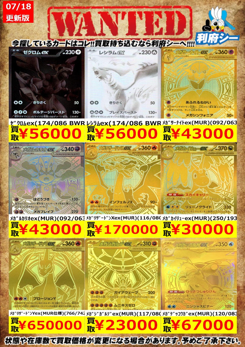 ポケカ高価買取情報】 枚数限定買取！是非お持ち込みください！ ※商品