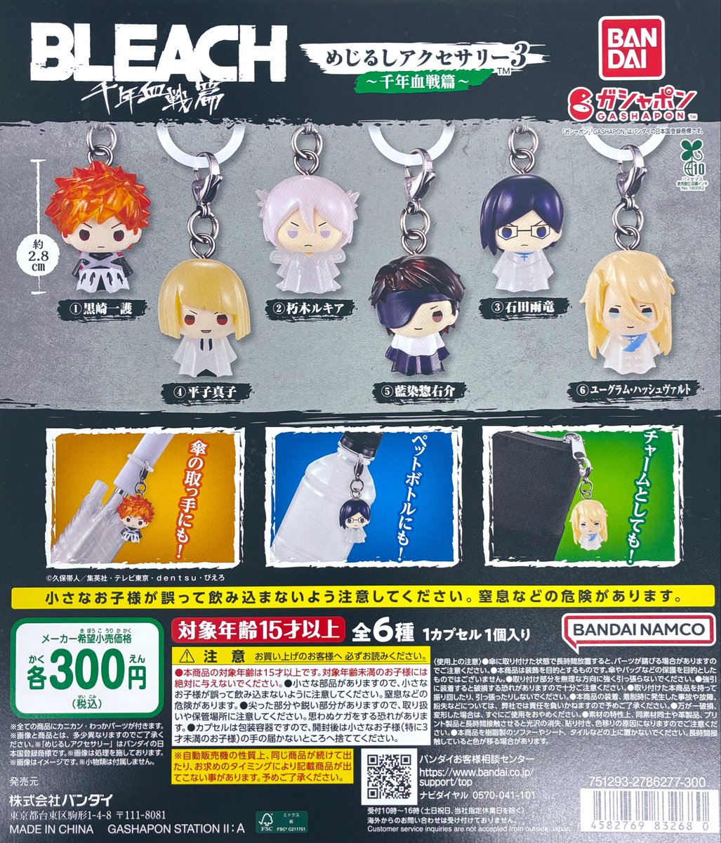 gasha_ikbkr's tweet photo. 【新商品入荷情報】

・ハイキュー!! めじるしアクセサリー アニマルver.2（300円）
・BLEACH めじるしアクセサリー3～千年血戦篇～(300円)

一度のお並びにつきお一人様2回までのご購入できます。
その他スタッフのご案内にご協力お願いいたします。

#ガシャポンのデパート池袋総本店 https://t.co/CWpWDUCDSC