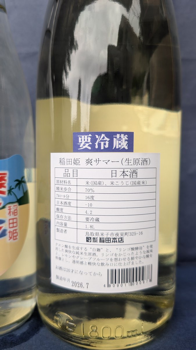 jizakedaikokuya's tweet photo. 新入荷の季節の限定酒です（その４）。

鳥取県の
稲田姫 爽サマー 純米生原酒

白麹とリンゴ酸高生産性酵母を使用した爽快な純米生原酒。リンゴをかじったような風味とレモンやグレープフルーツを想わせる鮮やかな酸が特徴の透明感と軽快な飲み口の純米生原酒。

#稲田姫 https://t.co/owQqyWr8OZ
