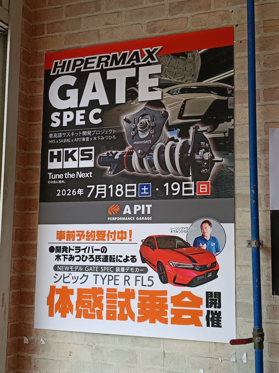 RH1250S's tweet photo. 今日は、注文から３ヶ月待った、BLITZの調整式ダウンサスの取り付けでオートバックスに来ました。
ちょうど、イベントでA PITのデモカーの助手席試乗会もやっているので、乗せてもらおうっと。

＃シビック https://t.co/fA7bXYHHsR