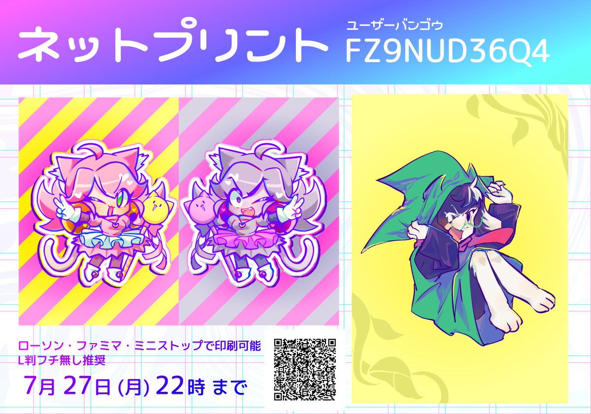ネップリ登録しました！！！ ユーザー番号 : FZ9NUD36Q4 7月27日(月)22