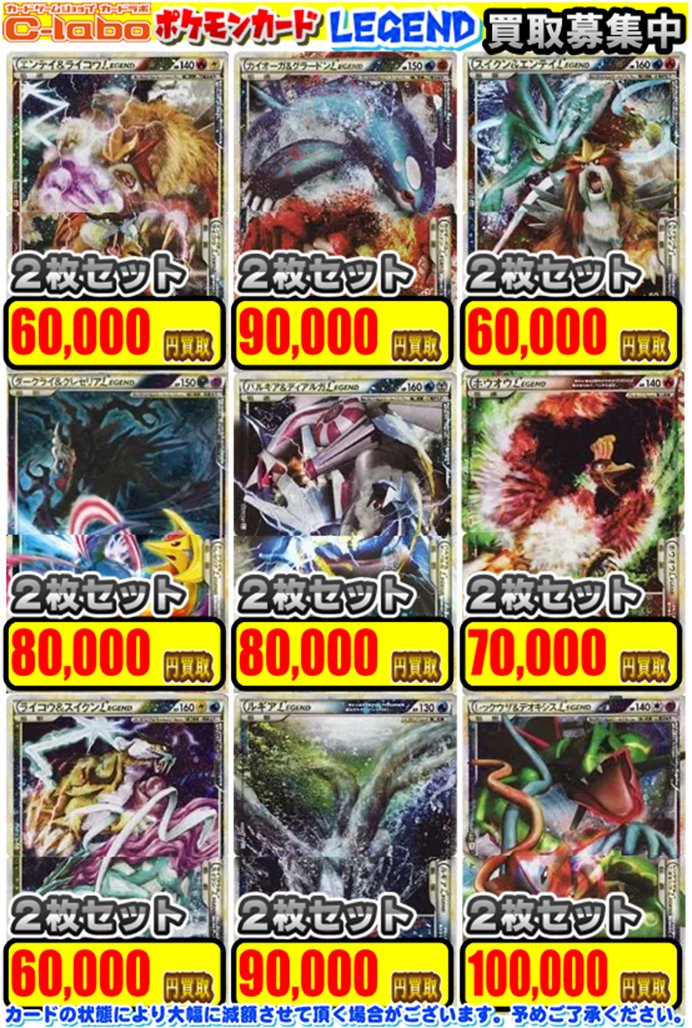 ポケカ 買取情報】 LEGEND2枚組のカードをお買取り募集中🔥 ぜひこの