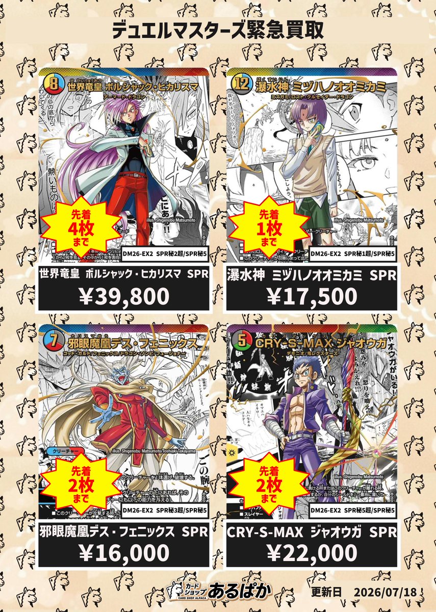 🔥デュエルマスターズ緊急買取🔥】 ⭐️コミパラ⭐️ ボルシャック