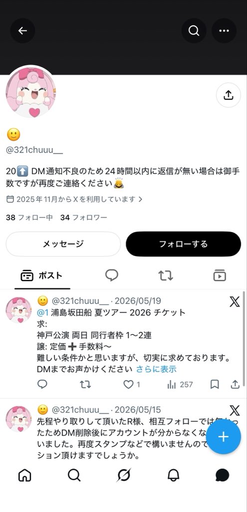 1NS__9's tweet photo. 注意喚起⚠️
@321chuuu__ この方にはお気をつけください

チケットのやり取りをしていたのですが、お取引成立後連絡が来なくなりフォロー外されてしまいました。
本日、明日の浦島坂田船のライブに参加されると思いますので他にお取引されてる方お気をつけください https://t.co/Gy40wR8Jb6