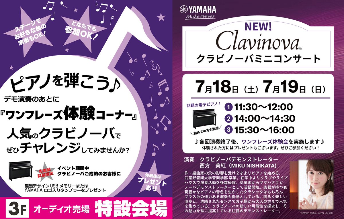 7/18㊏・7/19㊐限定／ 川崎店3F特設会場にて、特別ゲストお呼びして