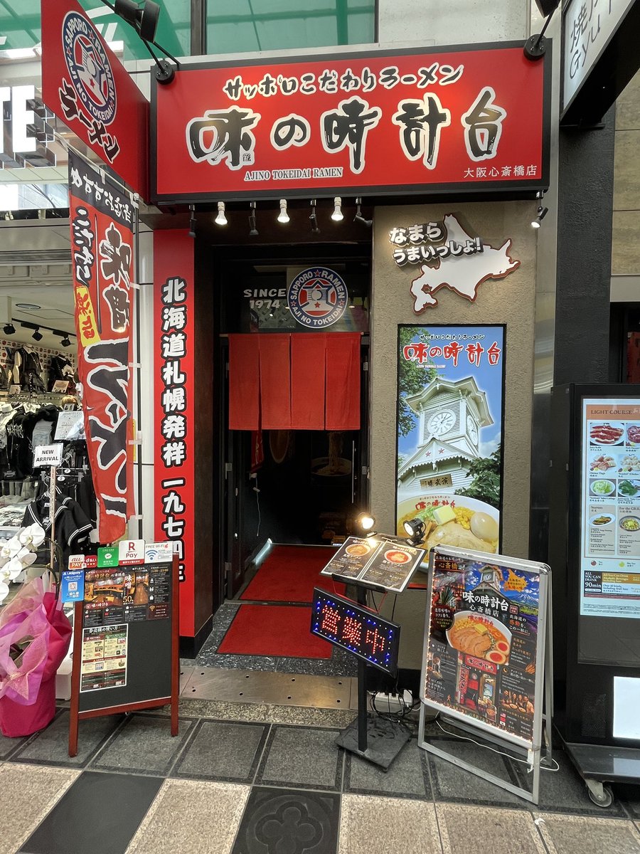 masataca's tweet photo. 久しぶりに心斎橋を歩いたら、味の時計台ができててびっくり😮

昔、柏にもあって、オヤジが案外好きで何度か行ったものの閉店してしまった😔

小林製麺所の卵ちぢれ麺が1番好きな私にとってはちょっと路線が違うけれど、関西で旨いと思える味噌ラーメンに出会ったことがないから、今度試してみよう😌 https://t.co/eaxCj1JJ7d