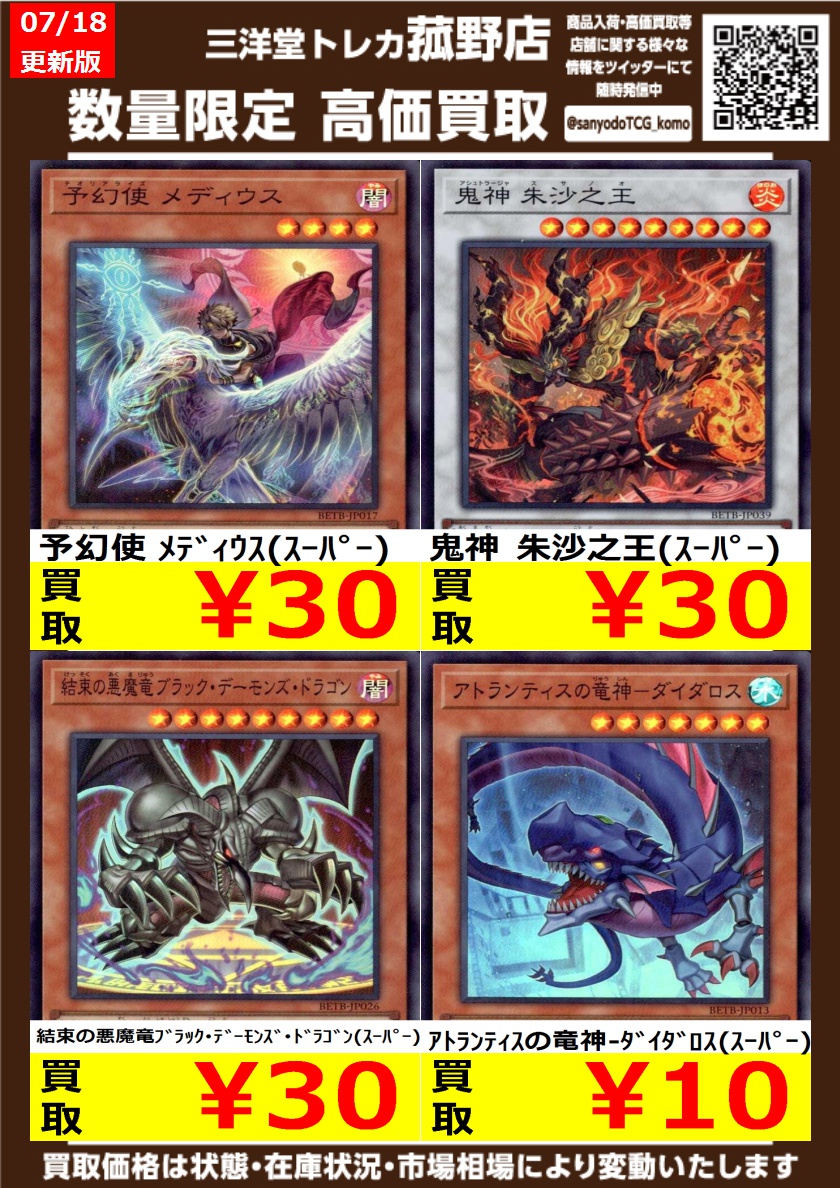 遊戯王OCG】 数量限定！高価買取更新しました！！ どしどしお持ち込み