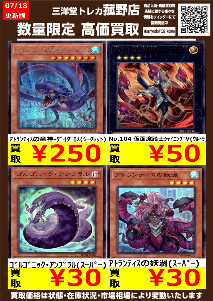 遊戯王OCG】 数量限定！高価買取更新しました！！ どしどしお持ち込み