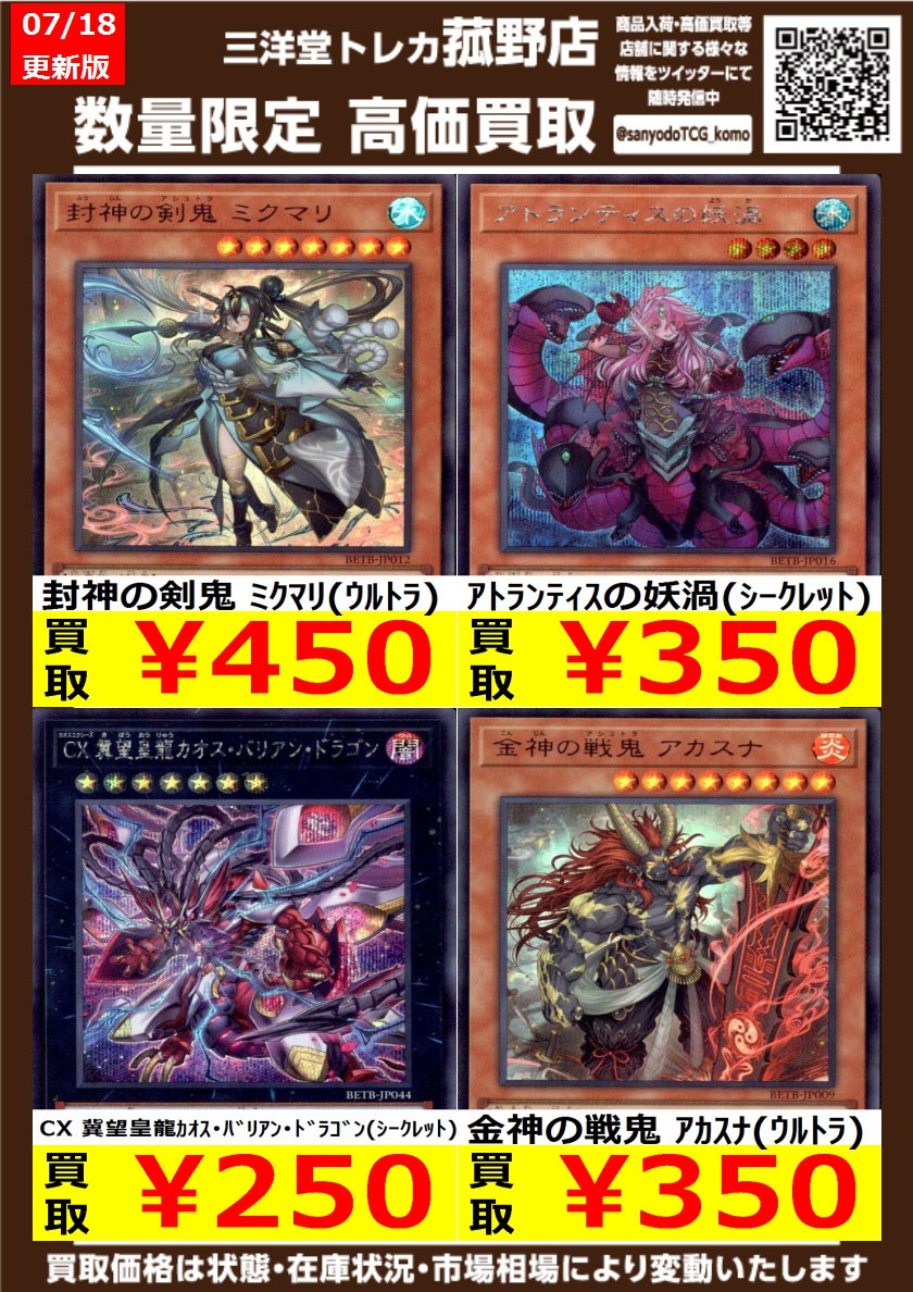 遊戯王OCG】 数量限定！高価買取更新しました！！ どしどしお持ち込み