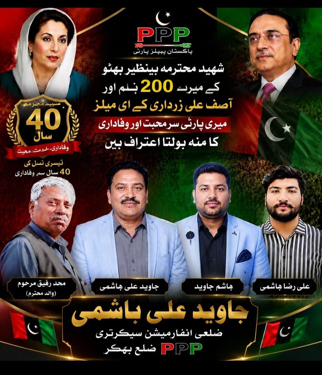 javedhashmibk's tweet photo. Javed Ali Hashmi, Information Sec PPP Distt Bhakkar 
@AAliZardari @BakhtawarBZ
@AseefaBZ @BBhuttoZardari 
@FaryalTalpurPk @NadeemAfzalChan  @RPAPPP @S_HassanMurtaza 
@QamarZamanPPP
@SaleemHaiderPPP
 @JunaidSaleemJD @usman_ghazi
@SaminakGhurki @ShehzadSaeedPPP https://t.co/enPJ2yM1if