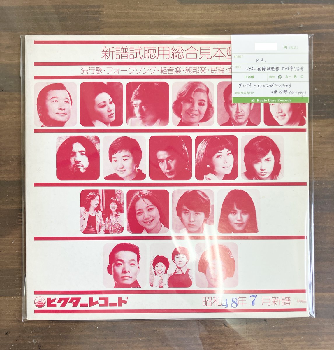 7/18 本日の追加盤 (その8) ビクター新譜総合見本盤 昭和48年7月号 安