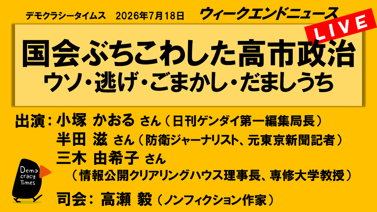 seitakajin's tweet photo. 📷https://t.co/SL737lzLid
本日18日(土)19時30分からのデモクラシータイムスは、次々成立した問題法案と今国会(8日間の会期延長)を中心に議論します。私はいつものように司会です。 https://t.co/ooxGdZ2rld
