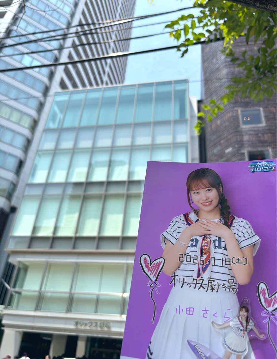 chakky_11's tweet photo. オリックス劇場✨
ハロ!コン2026大阪1日目楽しみます🌻 https://t.co/npE2S5txGX