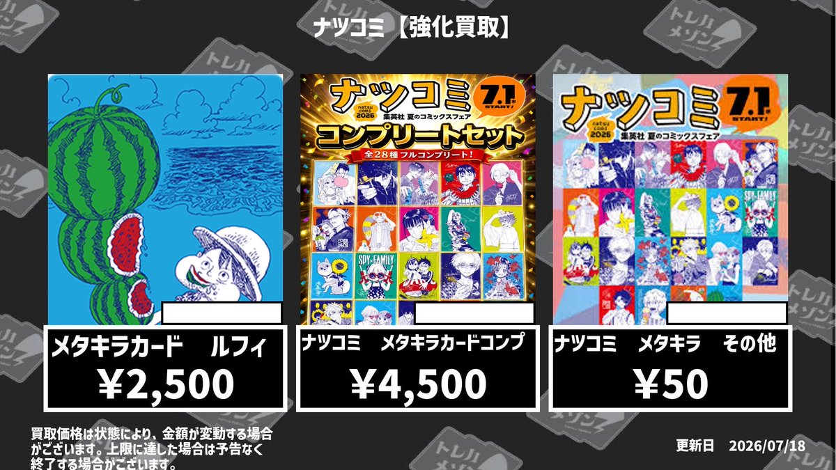 ☀️ナツコミカード全力買取☀️ 🌠ルフィ【ワンピース】 2,500円