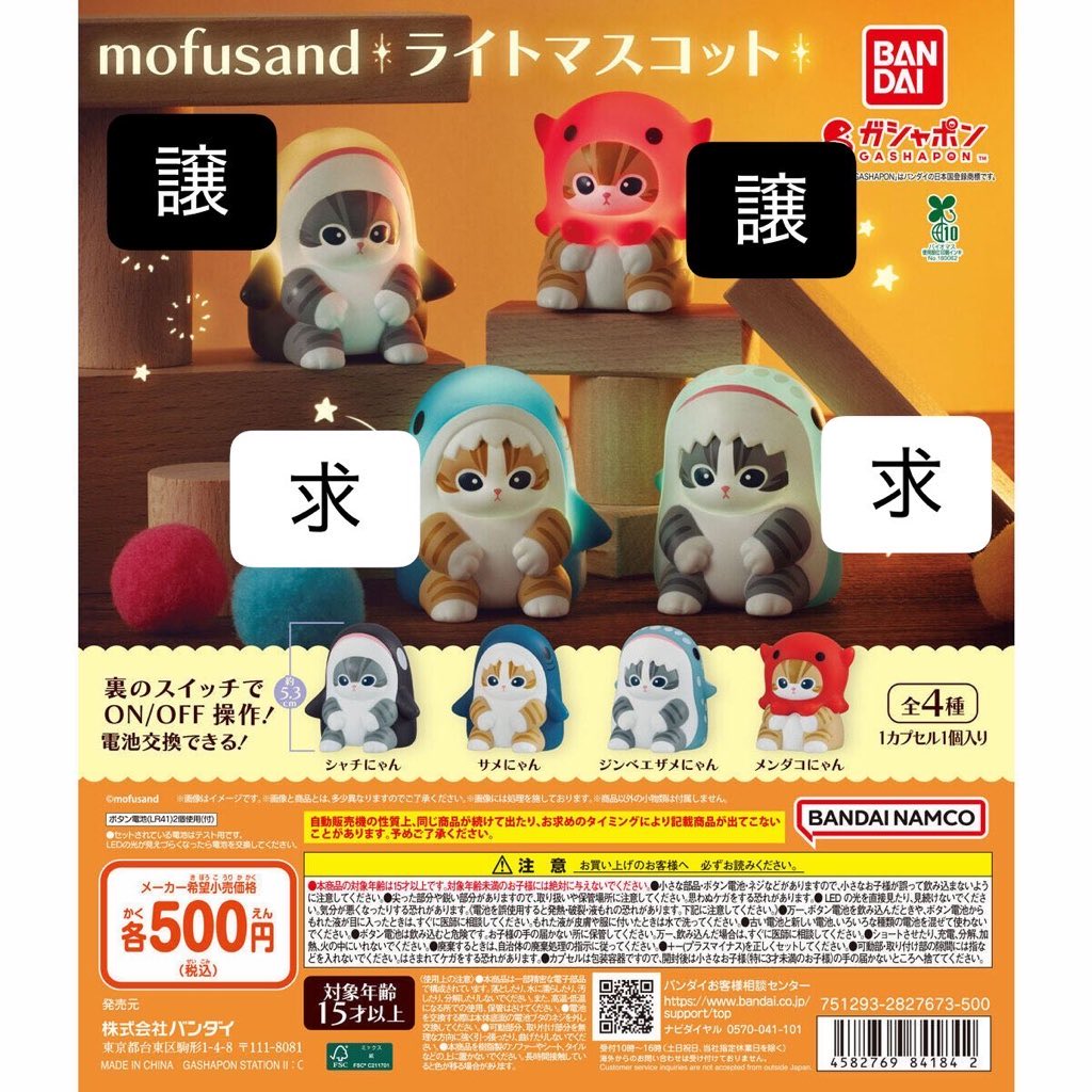 __retort__'s tweet photo. mofusand  モフサンド　ライトマスコット　ガシャポン　交換

求｜
サメにゃん
ジンベエザメにゃん

譲｜
メンダコにゃん
シャチにゃん

📮郵送での交換希望
よろしくお願いいたします🙇‍♀️ https://t.co/uCTLLTIiWj