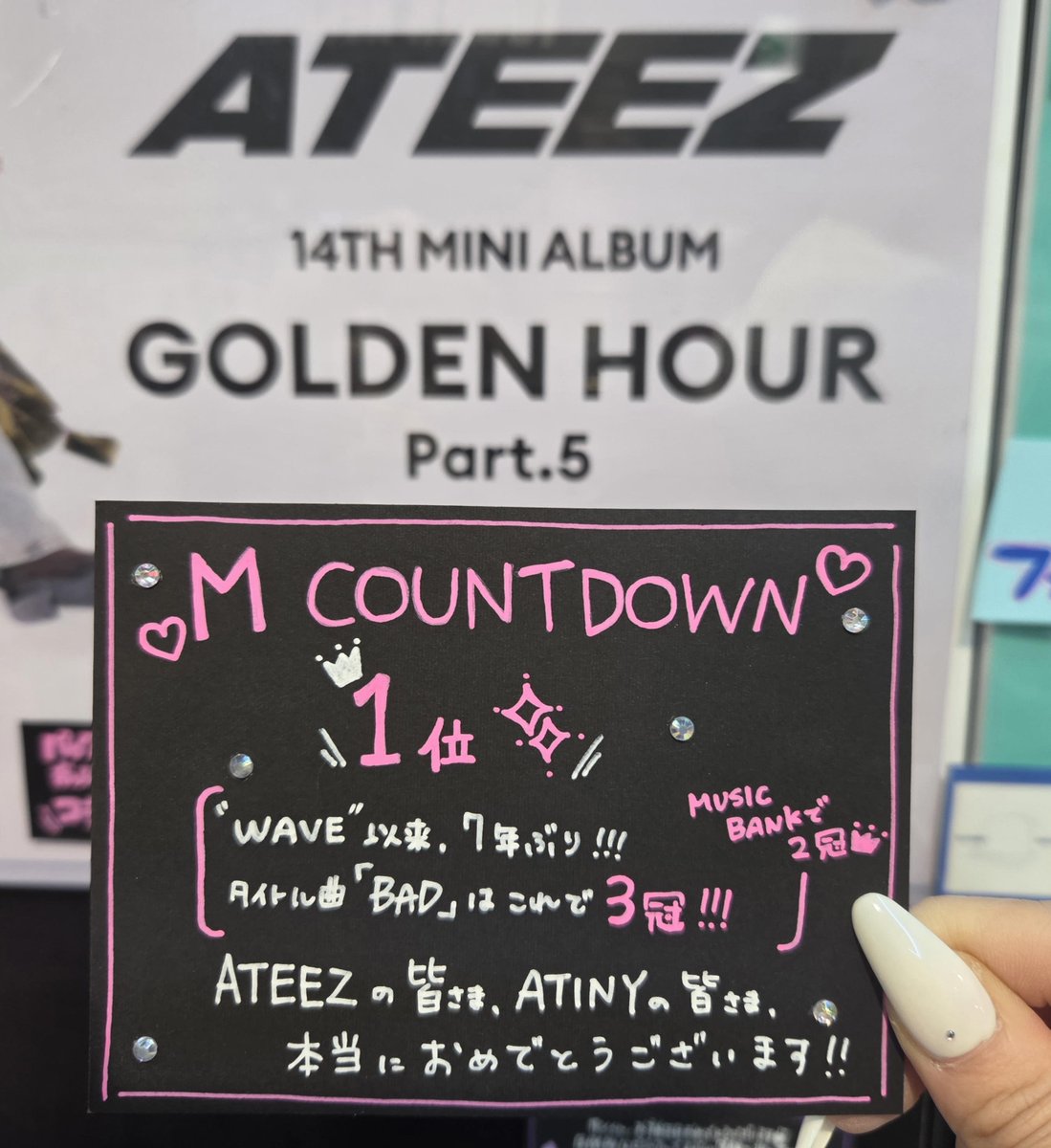 TOWER_Shibuya's tweet photo. 【#タワ渋kpop】

#ATEEZ『BAD』　M COUNTDOWN
👑1位獲得おめでとうございます🎉

なんとこの番組で1位獲得は
『WAVE』以来の7年ぶり！🌊

本当に嬉しいですね👏
これからも皆さまの活躍を応援しています🎶

#ATINY の皆さまもおめでとうございます💫

@ATEEZofficial 
@ATEEZofficialjp 

#GOLDENHOUR_Part5