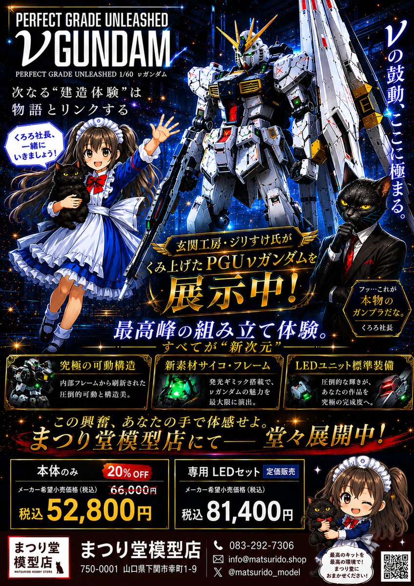 PERFECT GRADE UNLEASHED 1/60 νガンダム」“究極の組み立て体験”を追求