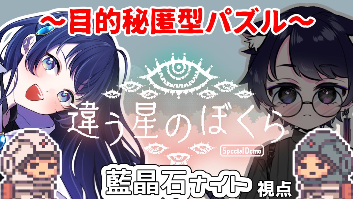 藍晶石ナイト💙🌙💎見習い占い師Vtuber準備中 tweet media