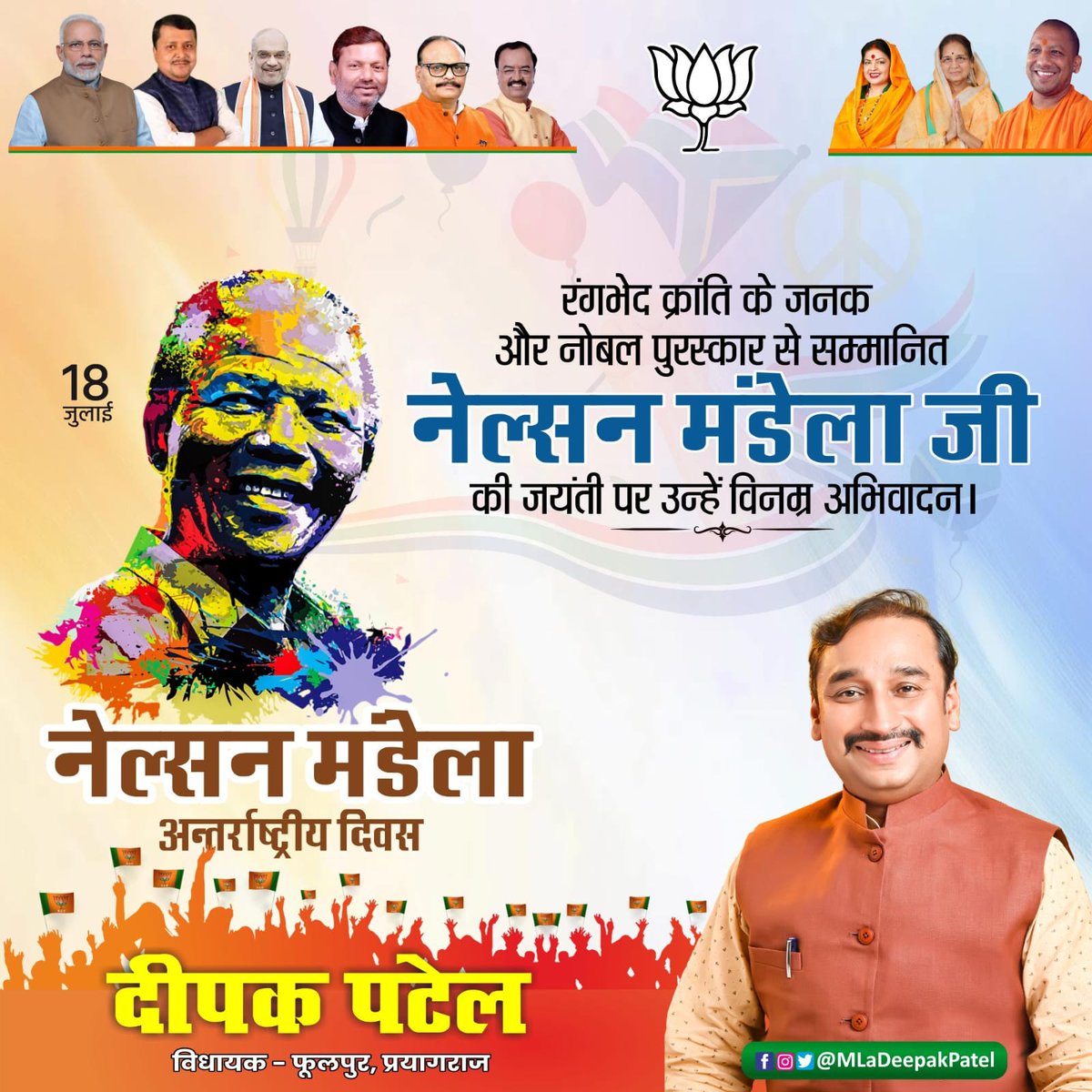 MLaDeepakPatel's tweet photo. रंगभेद के खिलाफ संघर्ष, समानता और मानवता के प्रतीक नेल्सन मंडेला जी की जयंती पर उन्हें विनम्र अभिवादन।
.
— Deepak Patel दीपक पटेल
विधायक, फूलपुर विधानसभा 
.
#दीपक #दीपकपटेल #प्रयागराज #फूलपुर #DeepakSinghPatel #Deepak #MLADeepakSinghPatel #DeepakPatelUP70 #DeepakPatelAllahabad https://t.co/5xDtpBENrl