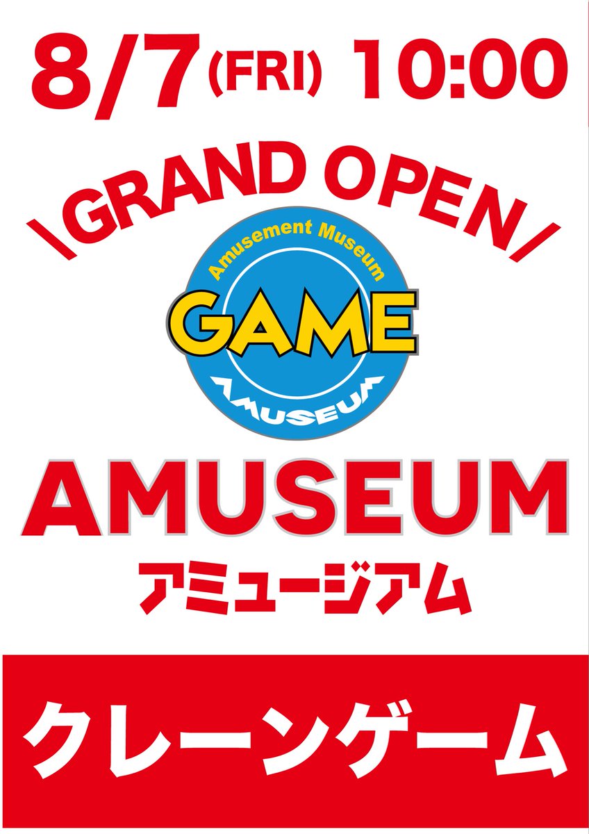 am_kassenba's tweet photo. ついにオープン日が決定しました🎉

✨8月7日(金)10:00〜✨

アミュージアム栃木合戦場がオープンとなります😎

皆様ぜひご来店をお待ちしております🙇

#栃木　#合戦場 https://t.co/ahz2uvKh1W