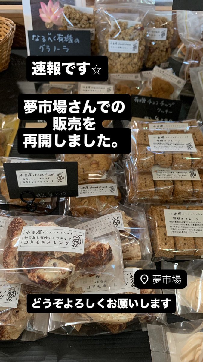 chantchant_awa's tweet photo. ほんとうにお待たせしました。

JA夢市場での販売を再開しました。

夢市場では、売場を開けていただけたので冷凍ピザなども販売します。 https://t.co/fZ5D5GKYDp