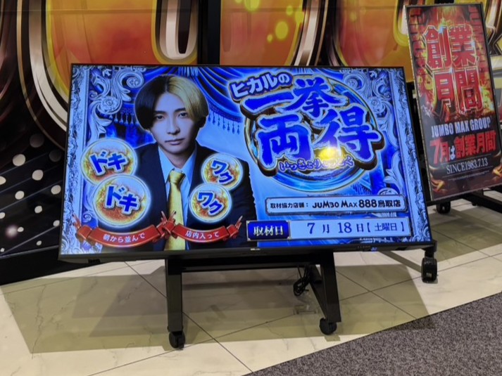 SLOT_MUSIC9's tweet photo. 7/18（土）
 ジャンボマックス888鳥取店✨
『ヒカルの一挙両得👀👀👀👀』

12:45時点での店内状況を調査📝
店内は約260名のお客様が遊技中✨

ジャグラー・スマスロコーナーを中心に徐々に盛り上がっております🔥

更なる盛り上がりにも期待ですね‼️

#PR #ヒカルの一挙両得 https://t.co/nVLf7QrSdq
