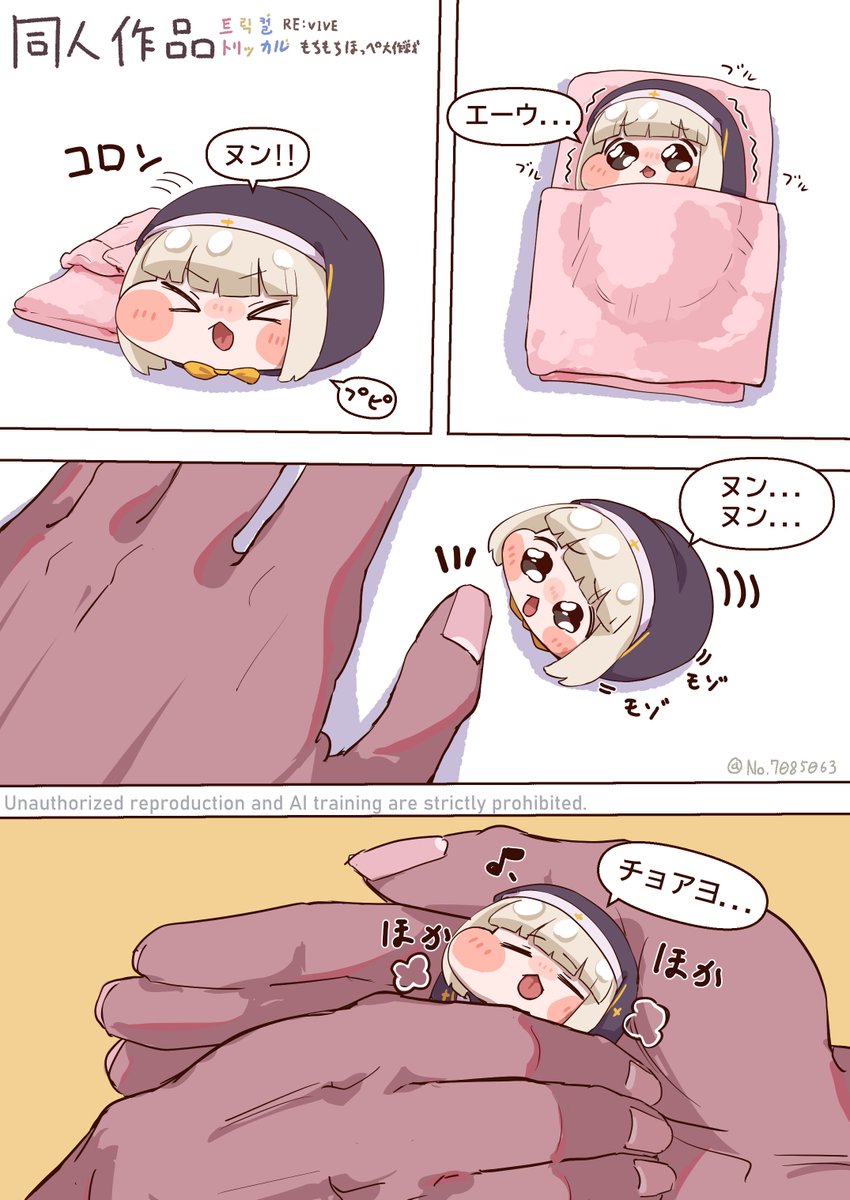 No7085063's tweet photo. 風邪で肌寒かったんだね。
#トリッカル #트릭컬 #Trickcal https://t.co/Bep21bFF9L