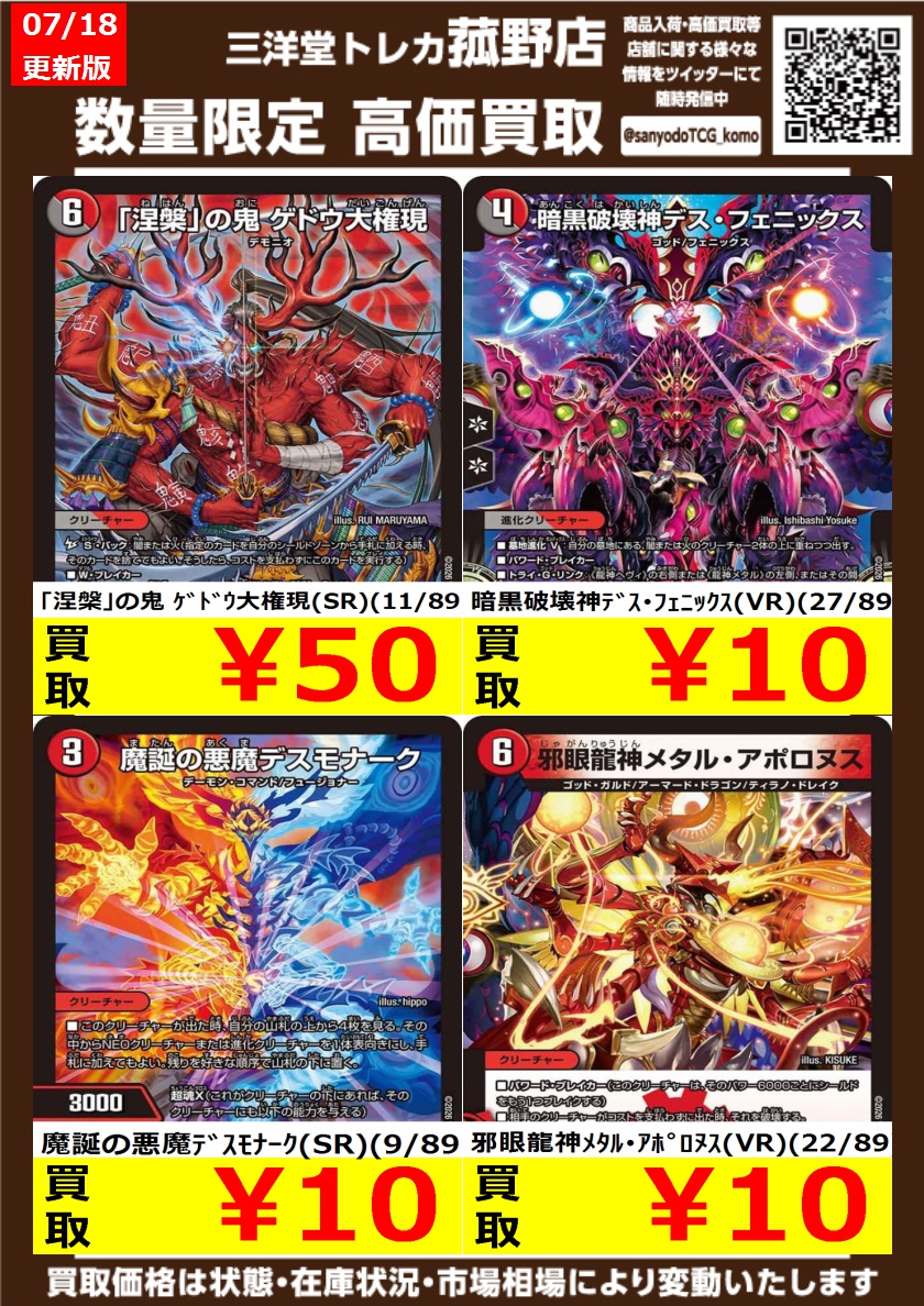 デュエマ】 数量限定！高価買取更新しました！！ どしどしお持ち込み