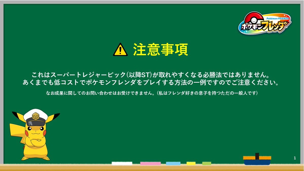 zachochan0622's tweet photo. 素人目線で大変恐縮ですが、私の考えたXT1弾の節約戦術をまとめてみました。

あくまでひとつの参考例としてお考えください。ほかにもっといい方法があれば、情報共有していただけますと幸いです😊

画像は全部で17枚あります。コメント欄に続けて添付しますのでご参照ください。

#ポケモンフレンダ https://t.co/IKvwtMJLUA