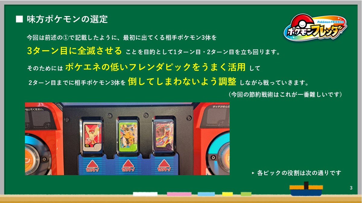 zachochan0622's tweet photo. 素人目線で大変恐縮ですが、私の考えたXT1弾の節約戦術をまとめてみました。

あくまでひとつの参考例としてお考えください。ほかにもっといい方法があれば、情報共有していただけますと幸いです😊

画像は全部で17枚あります。コメント欄に続けて添付しますのでご参照ください。

#ポケモンフレンダ https://t.co/IKvwtMJLUA
