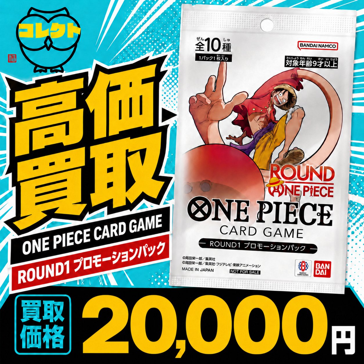 ワンピースカードパック ラウンドワン 10セット ラウンドワン プロモ