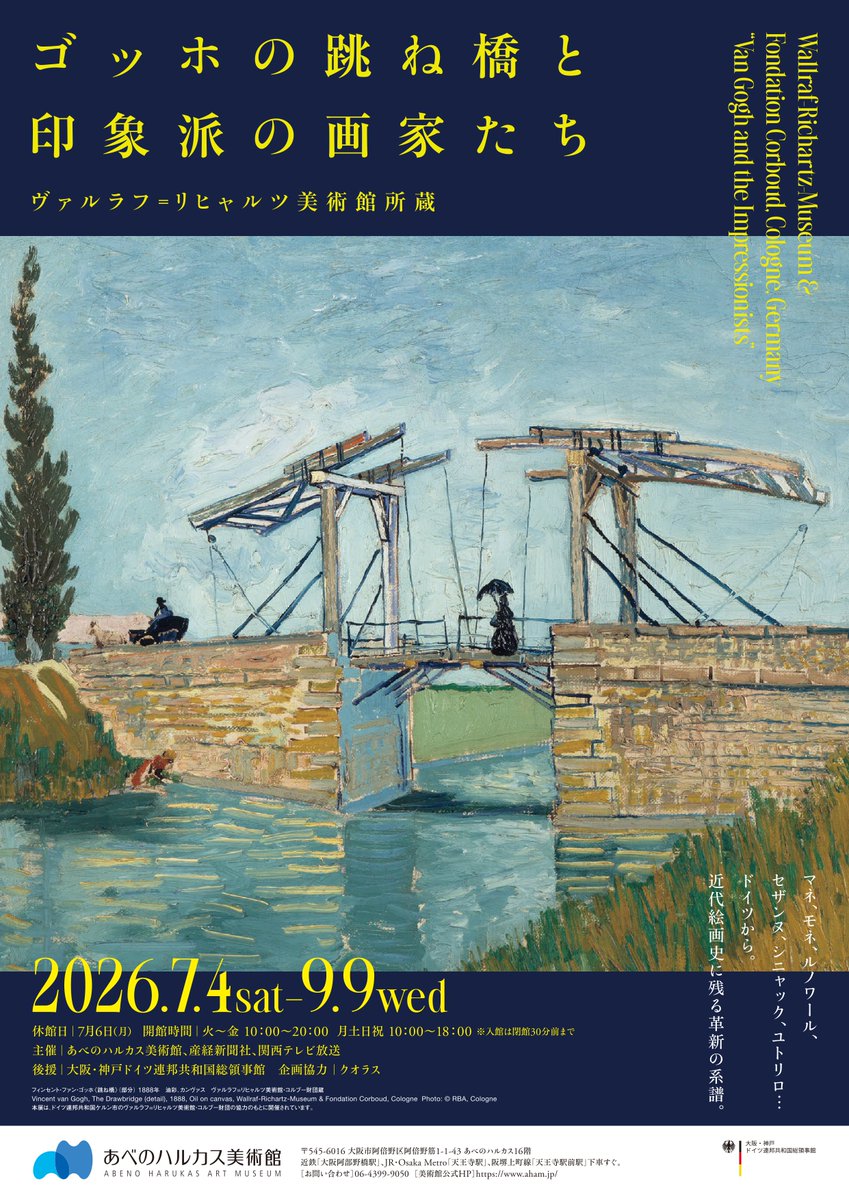 harukas_museum's tweet photo. 【ゴッホと印象派展】
 ＼3連休はハルカスへ／
#ゴッホと印象派展 と #ハルカス300展望台 の入場券がセットになったお得なセット券を販売中！

美術鑑賞と地上300mからの絶景をあわせてお楽しみください✨ 

▼詳細・購入はこちら
https://t.co/o9r7tAkp0H
各施設の窓口でもご購入いただけます。 https://t.co/T3cL7dvV2m