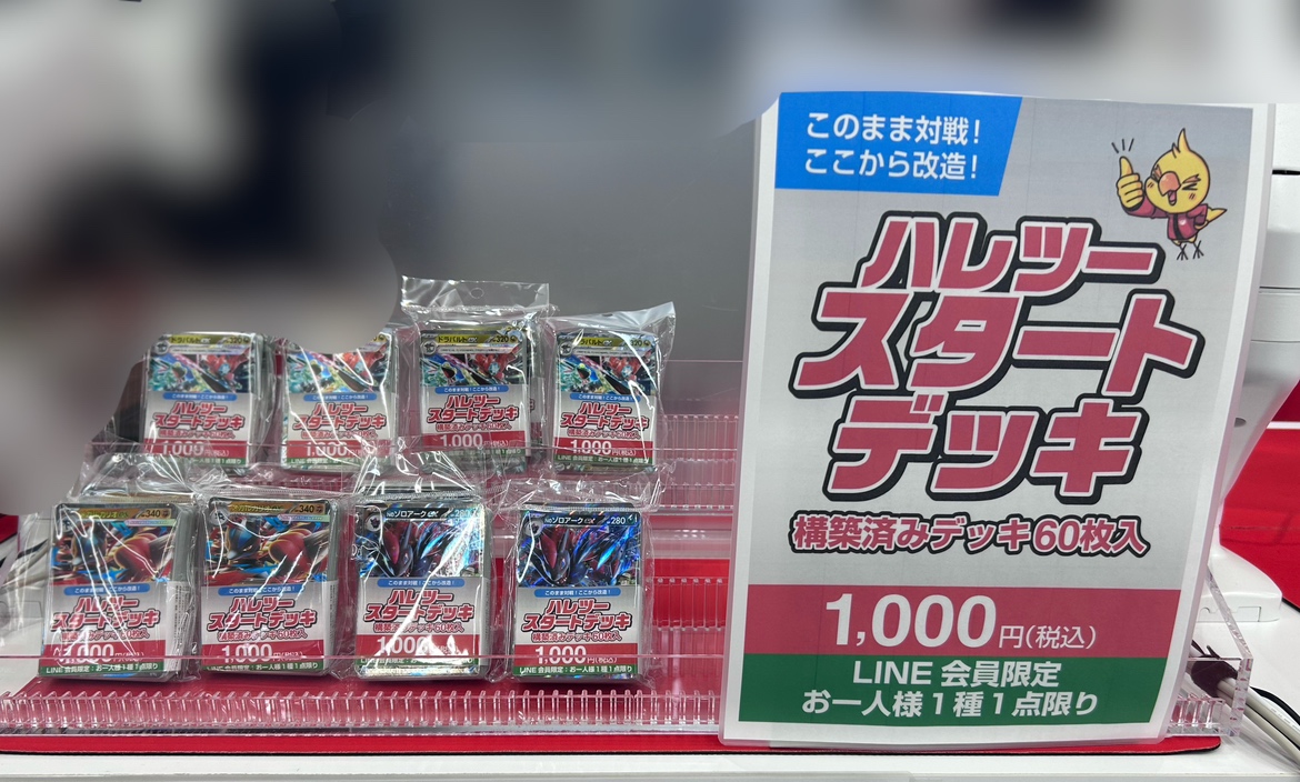 商品情報】 只今レジ横にて 『ハレツースタートデッキ』 販売中‼‼ お