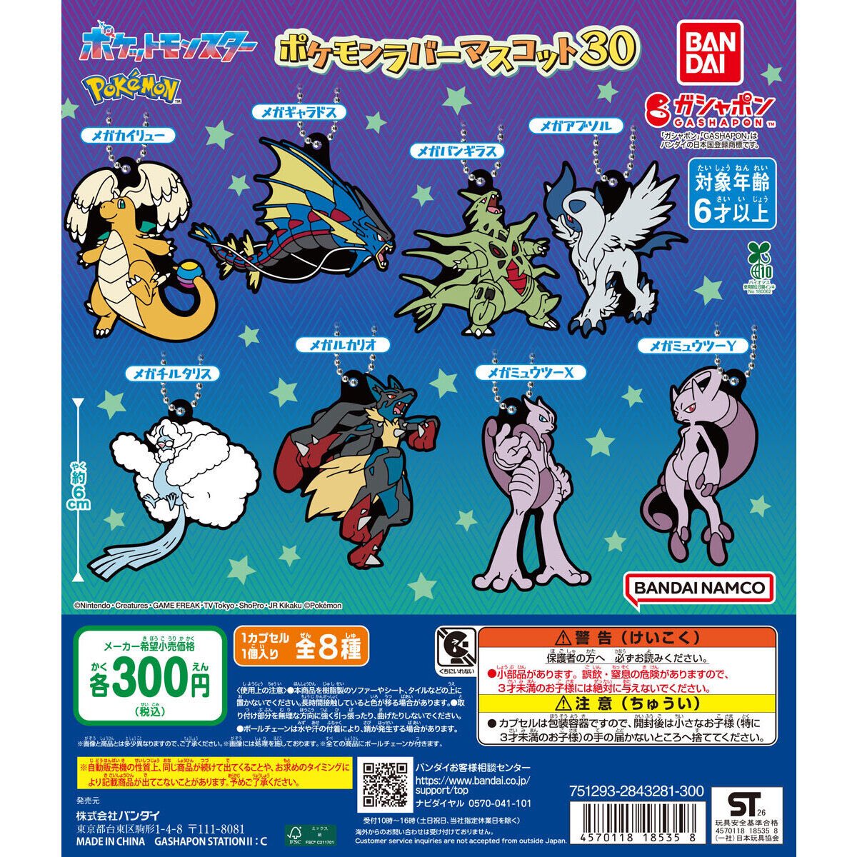ガシャポンバンダイオフィシャルショップ】 🌟🆕入荷情報