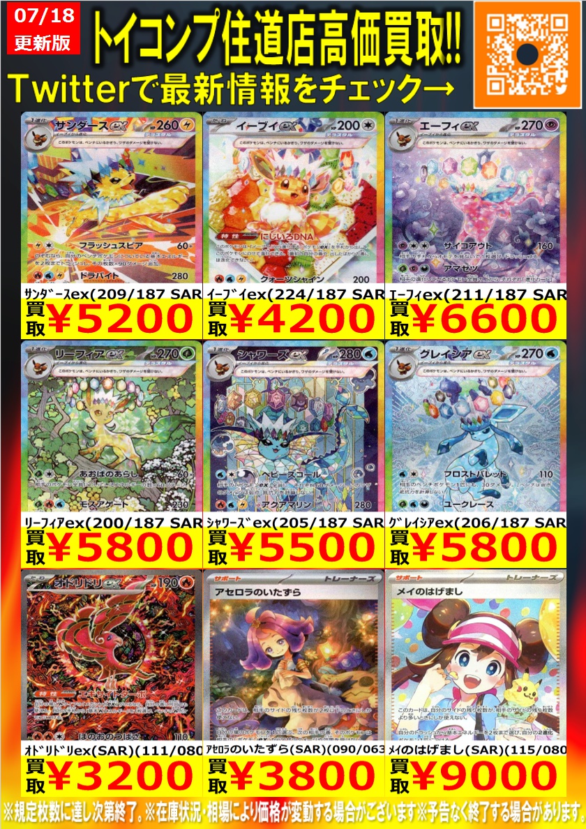 ポケカ #住道買取 ハイレア買取ピックアップ】 ⚡サンダースex SAR5200