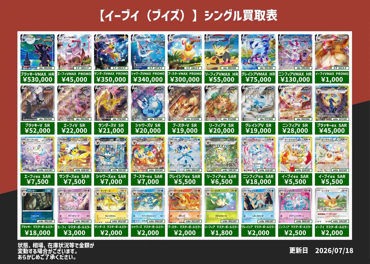 ブイズ各種買取表更新しました‼️ 大量まとめ買取も大歓迎❗️ 是非お