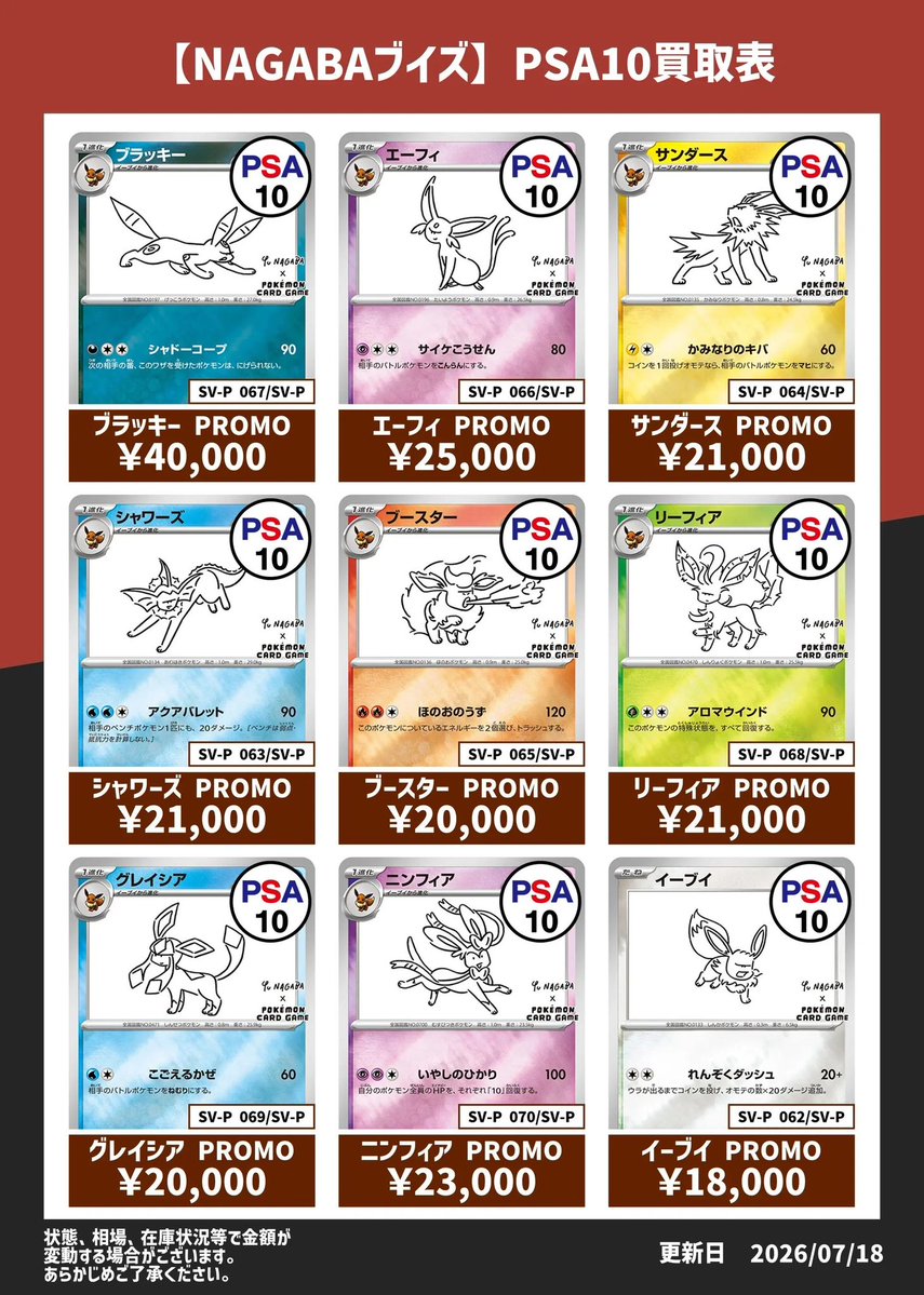 ブイズ各種買取表更新しました‼️ 大量まとめ買取も大歓迎❗️ 是非お