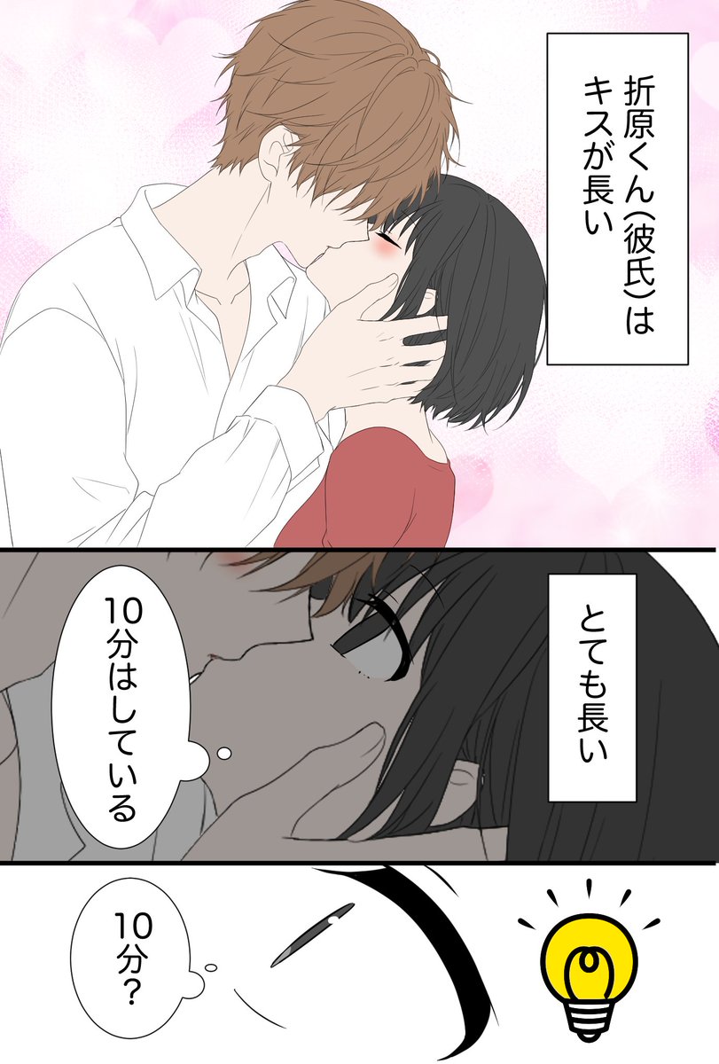 hondamonaka's tweet photo. 彼氏のキスが長いので（1/2）

#一恋ほのぼの劇場 https://t.co/WKUxzgDXzq