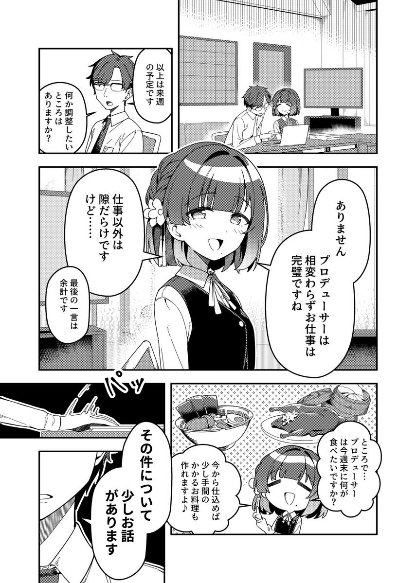 quarterlift's tweet photo. C108新刊　二冊目！！
「プロデューサーは有罪です3 」
仕様：A5 / 24P /モノクロ漫画

二審裁判！！！です！！！！

セリフ修正：エイリアアアン　@AlienAlienP さん

（1/3） https://t.co/kMhI4R1zb9